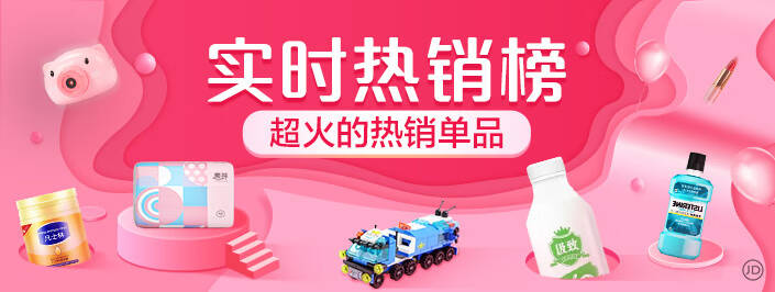 京东实时热销榜超火的热销单品